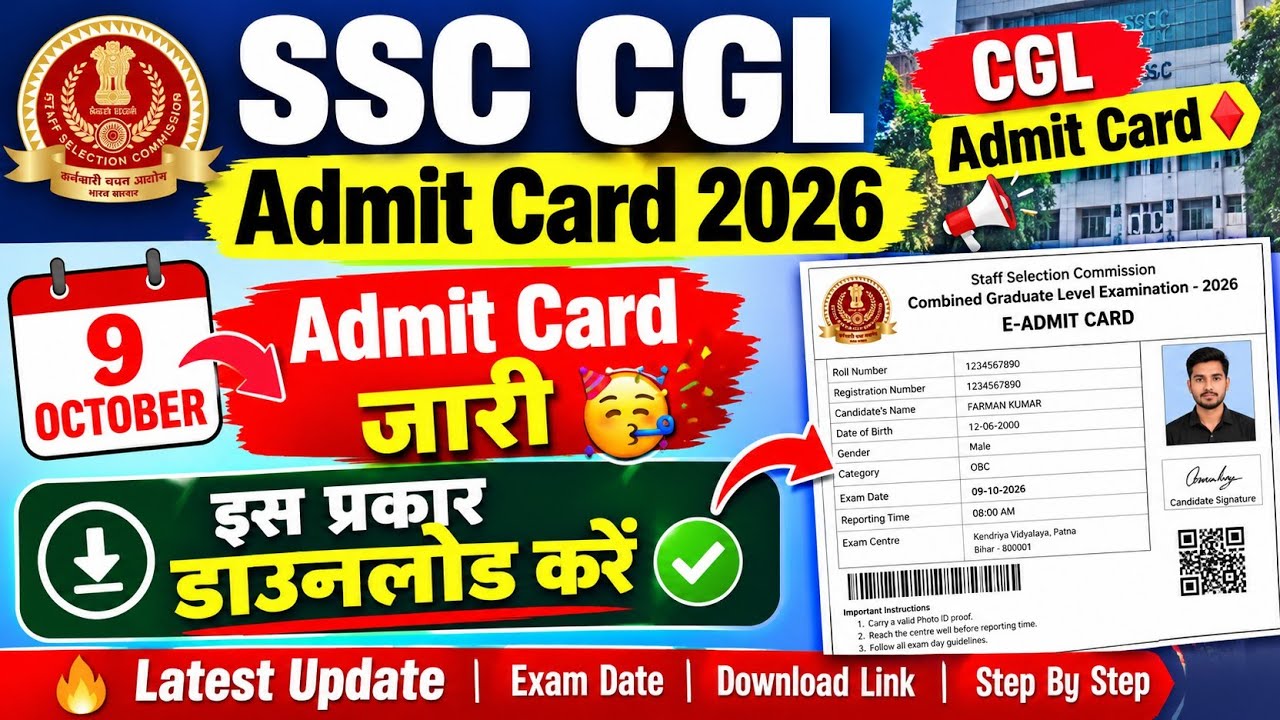 SSC CGL admit card 2026 | SSC CGL admit card kaise download Kare |CGL admit card kaise download Kare