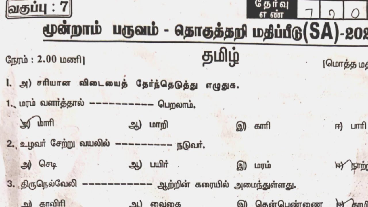 7th std tamil term 3 exam original question paper /7th tamil annual exam question 