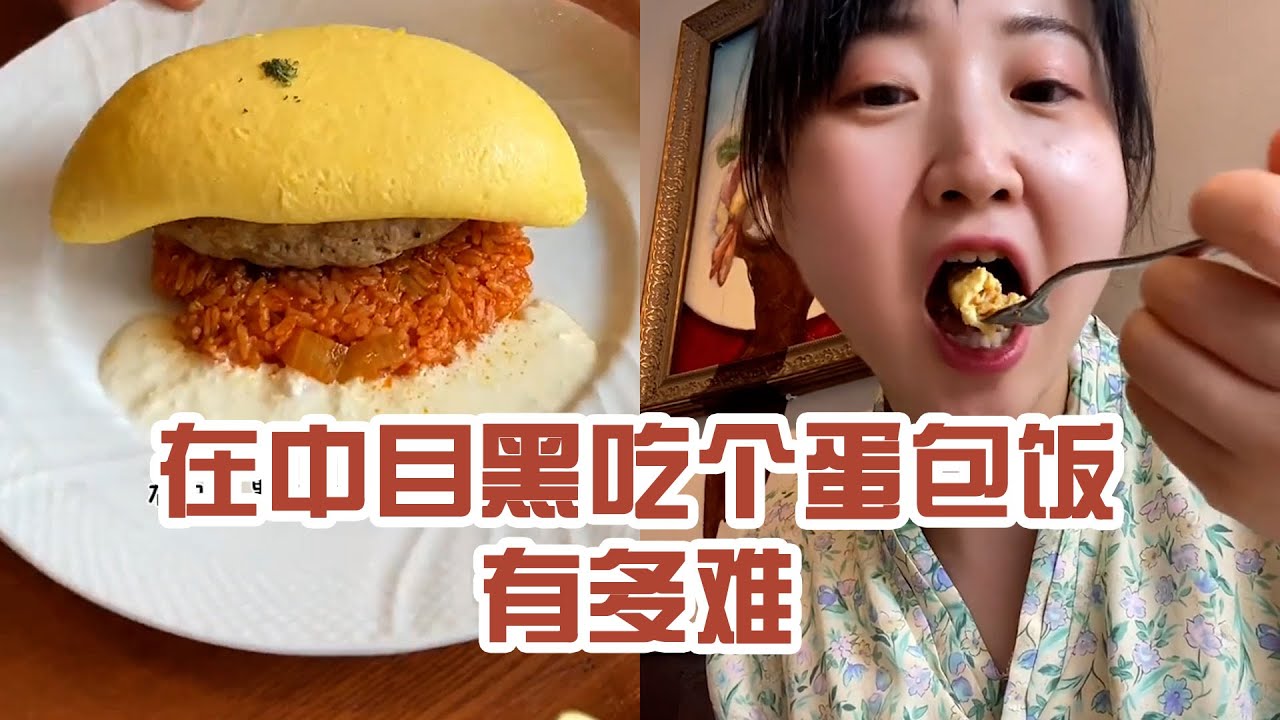 【日本美食】在中目黑吃個蛋包飯有多難。是我吃多了？ #日本 #日本生活 #日本美食 #美食探店 #探店