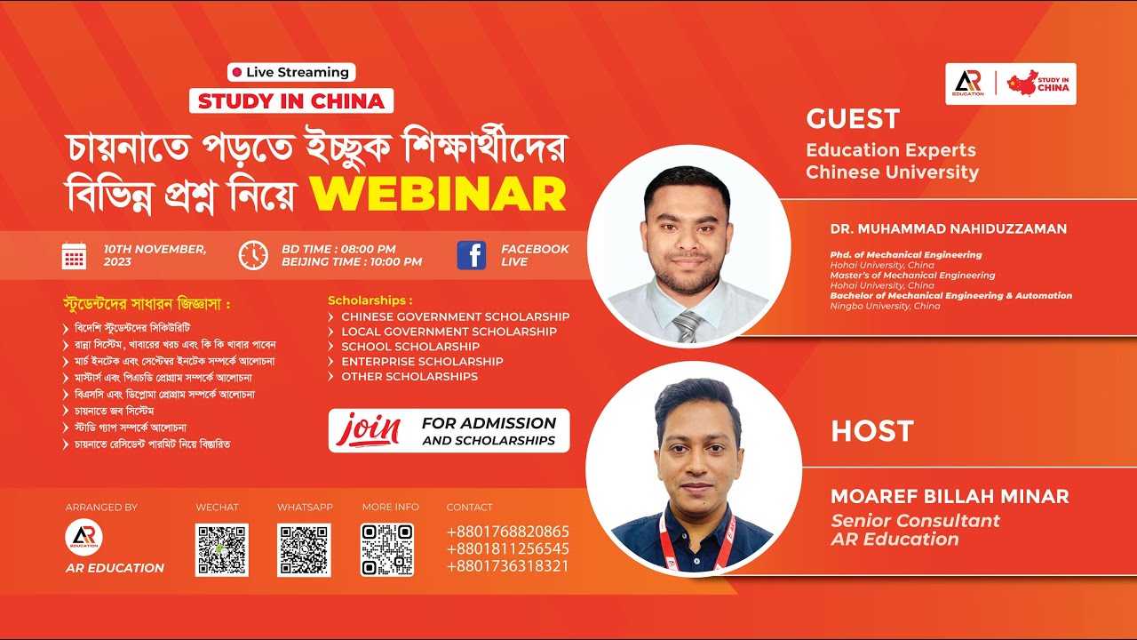 চায়নাতে পড়তে ইচ্ছুক শিক্ষার্থীদের বিভিন্ন প্রশ্ন নিয়ে live #scholarship #studyabroad #studyinchina