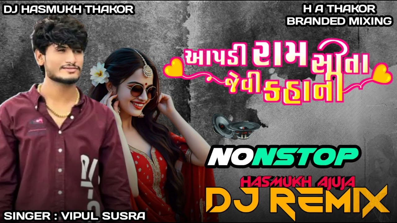 Dj Remix Aapni Rom Sita Jevi Kahani Remix Song Vipul Susra New Song Nonstop New Song Gujarati New Dj
