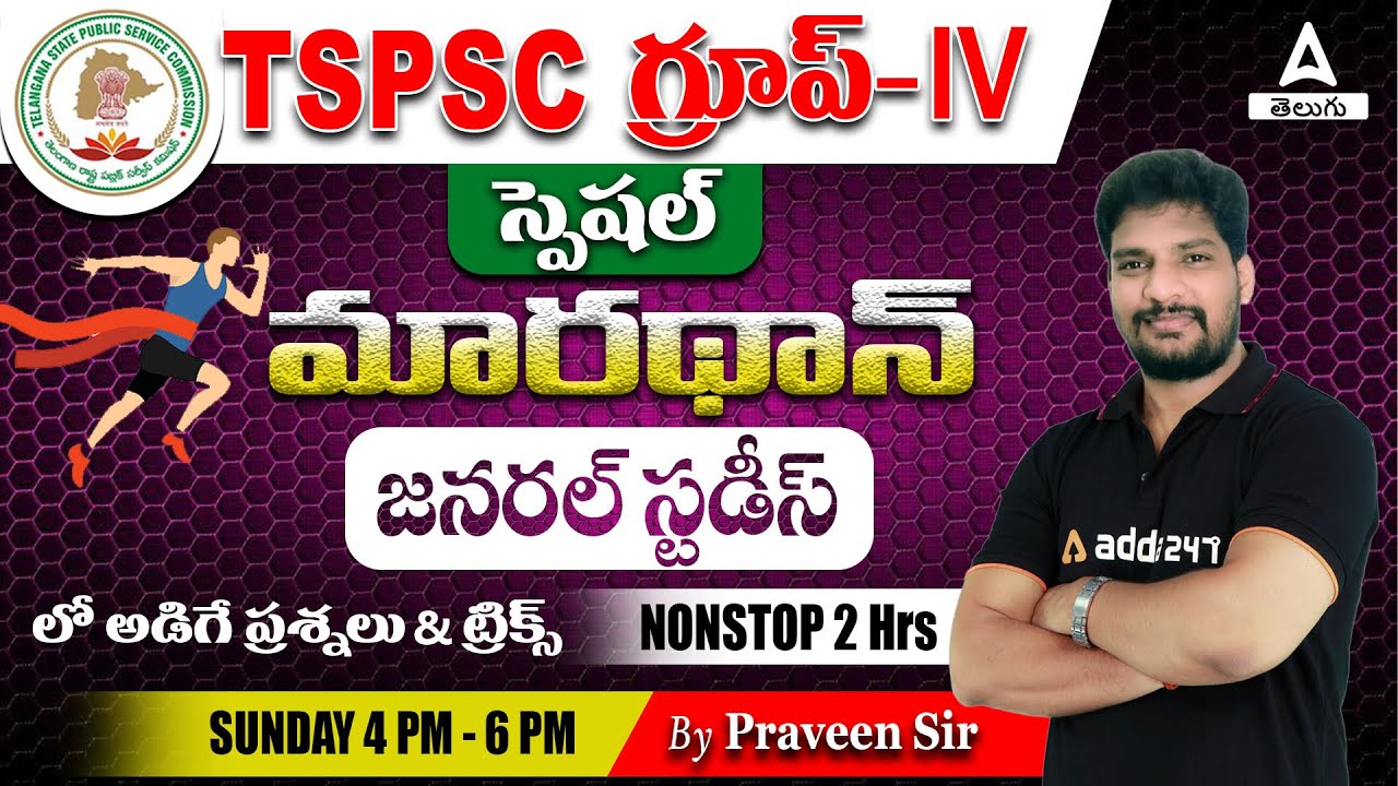 TSPSC Group 4 General Studies Marathon | Most Expected Questions | GS Best Shortcuts & Tricks