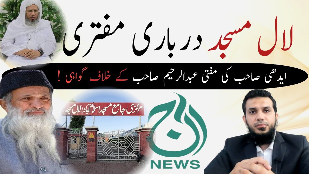 Lal masjid yazedi Deobandi mufti Abdulraheem JTR exposed reply Edhi 