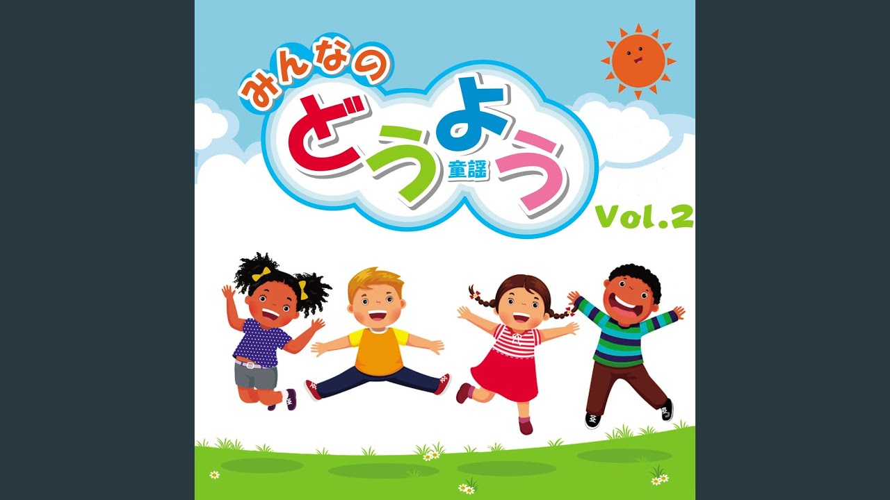 しゃぼんだま (Cover)