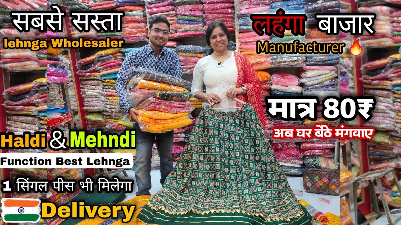 ₹80 में लहंगा घर बैठे मंगाओ🚚 lehenga Wholesale market | #Purohitjikakatla | Haldi मेहंदी Lehnga