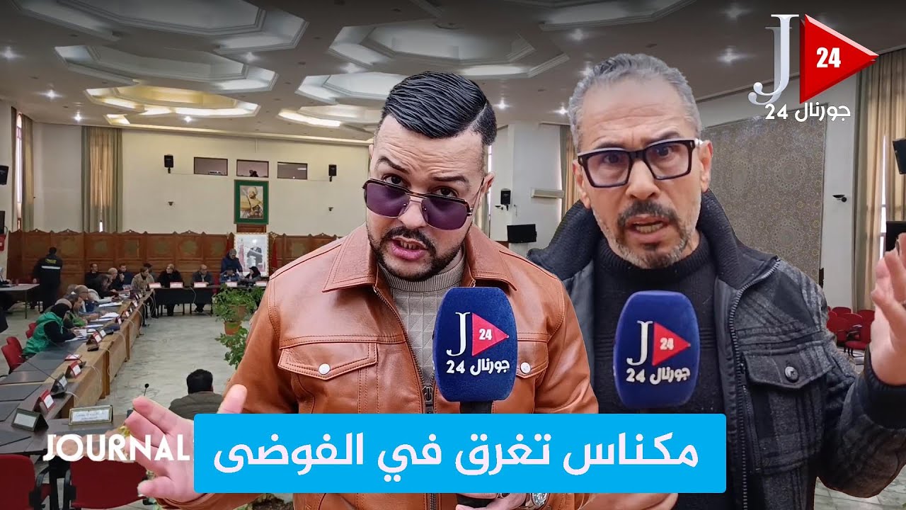 مكناس تغرق في الفوضى… والمجتمع المدني يقول: كفى