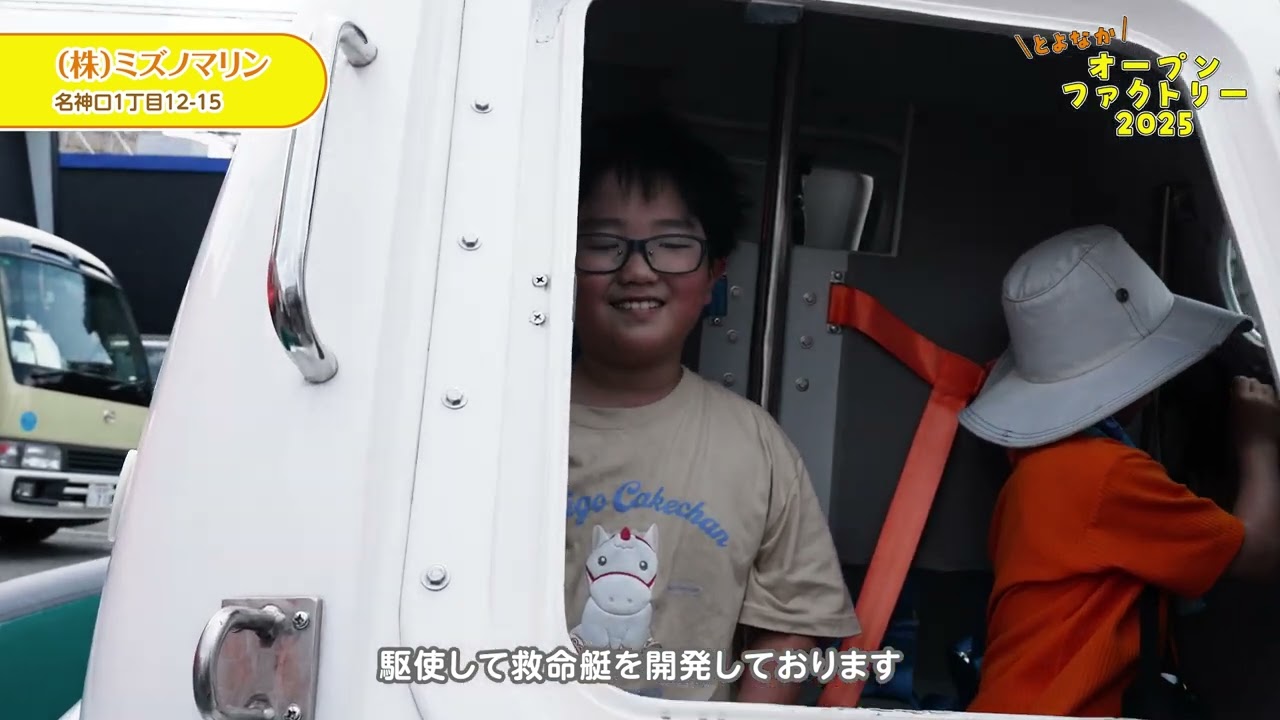 とよなかオープンファクトリー2025（株式会社ミズノマリン）
