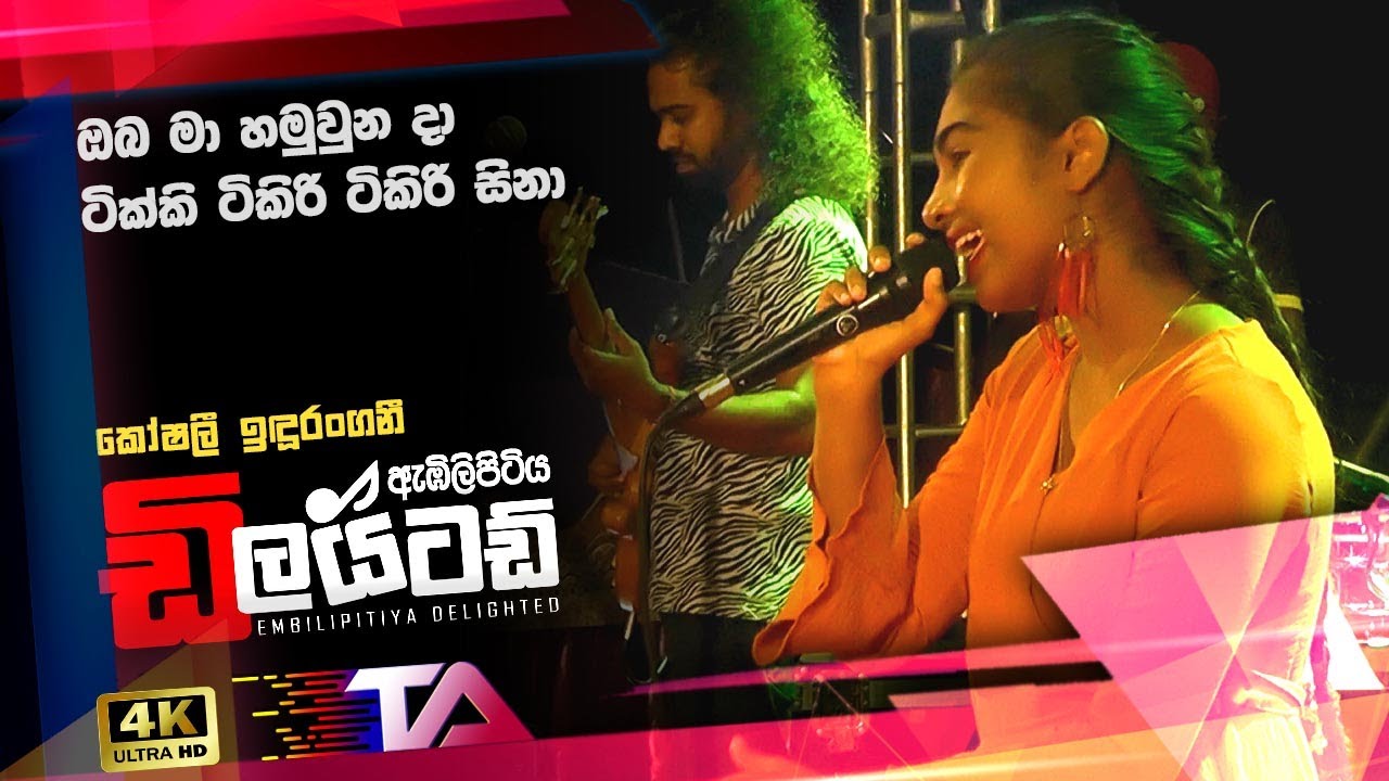 Koshali Idurangi with Ambilipitiya Delighted in Medawachchiya Part 1