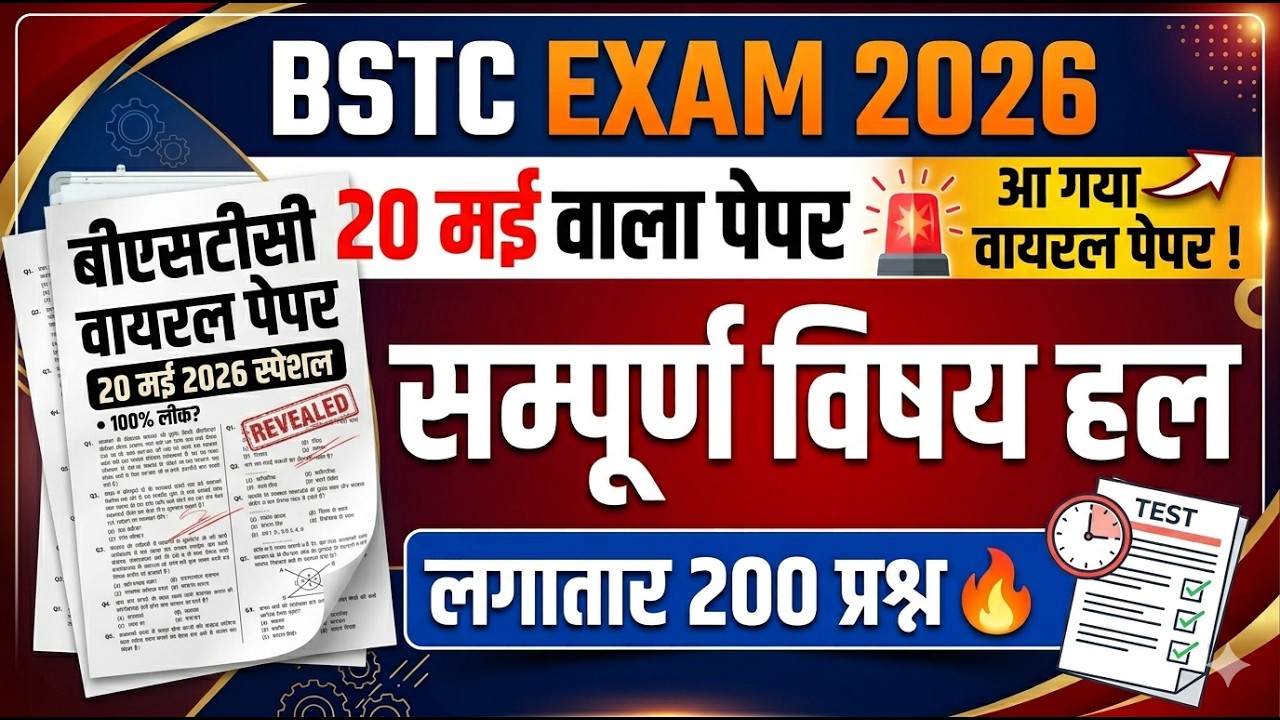 Bstc Rajasthan Gk 2026 |Bstc Online Classes 2026 |Bstc live Classes 2026 |Bstc exam paper 2026