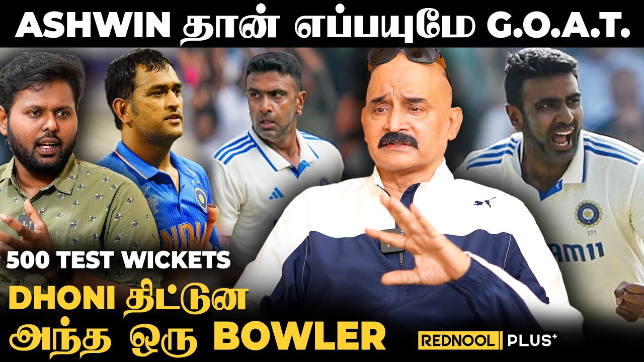 எல்லா TEAM-ம் ASHWIN-அ பார்த்து பயப்படுது - BOSSKEY Breaking Interview | Ravichandran Ashwin