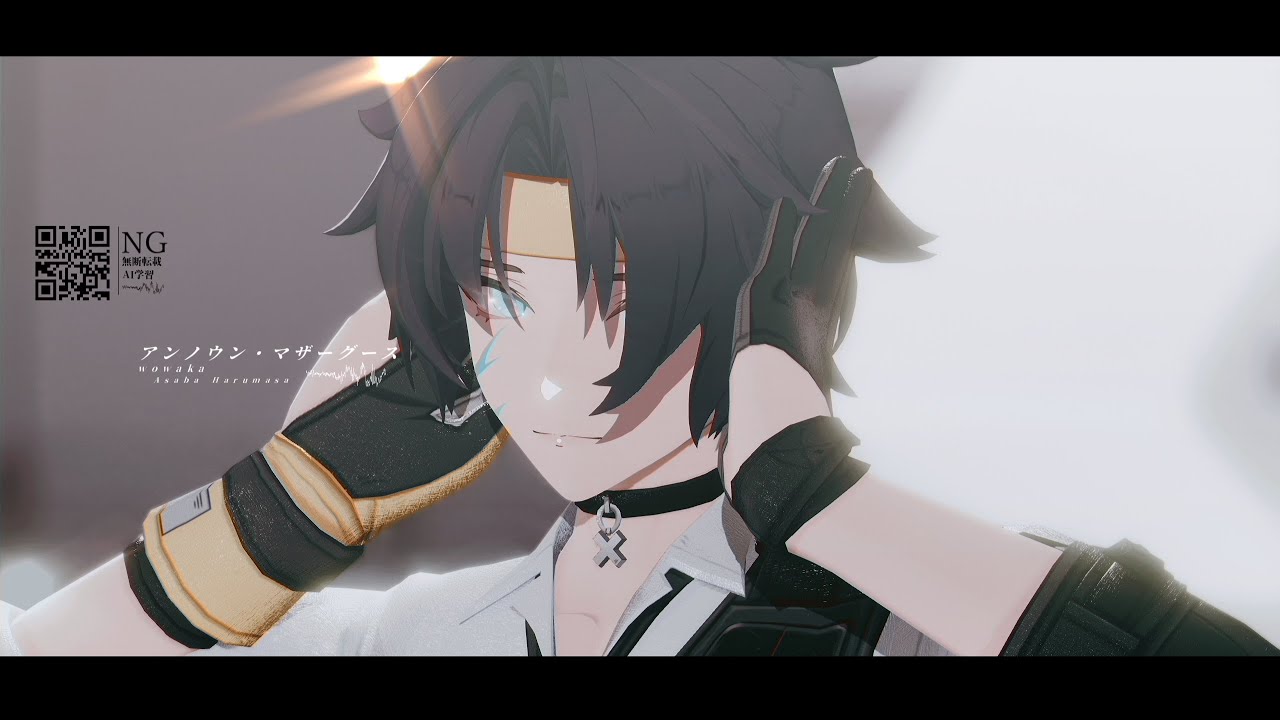 【ZenlessZoneZero/ゼンゼロMMD】アンノウン・マザーグース【浅羽悠真/AsabaHarumasa】