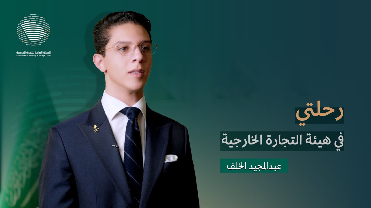 عبدالمجيد الخلف 