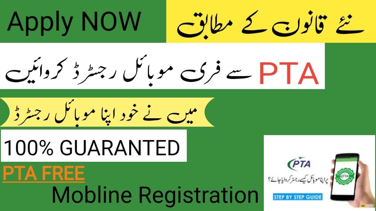 PTA free Mobile registration 2025 ab apna mobline kuhd pta sa registration kary