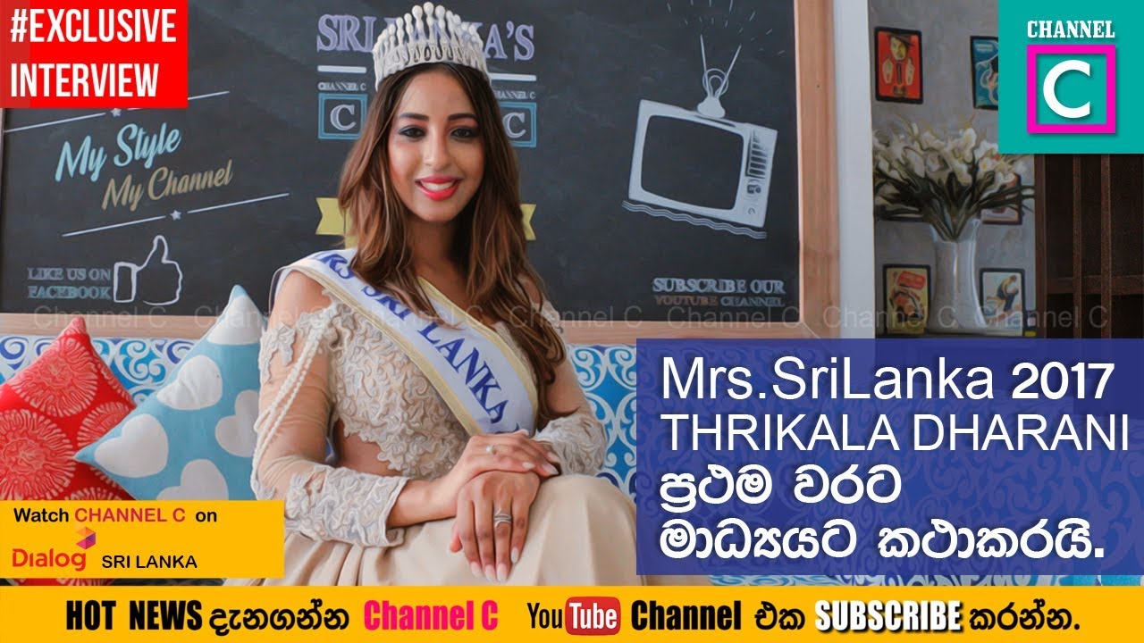 Mrs.Sri Lanka 2017 Thrikala  Dharani Speaks to the media in first time