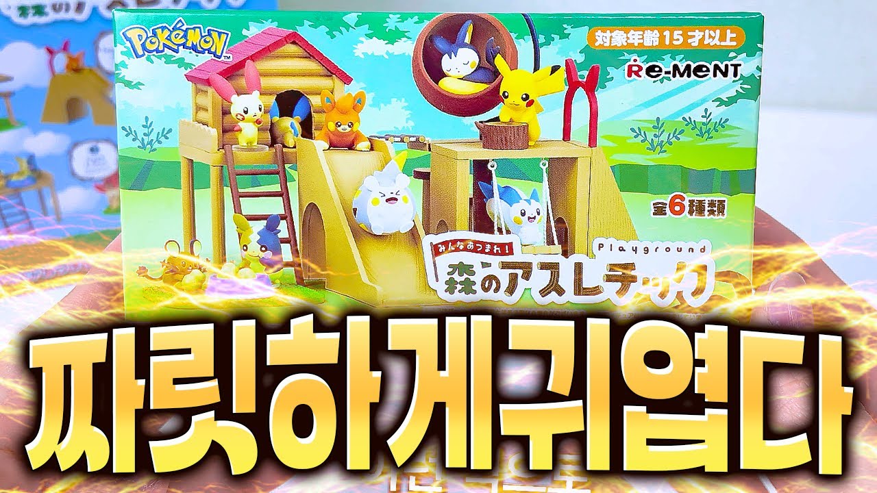 ⚡최애 대량발생⚡ 전기쥐 포켓몬 총집합 랜덤피규어 언박싱 (리멘트, 가챠)