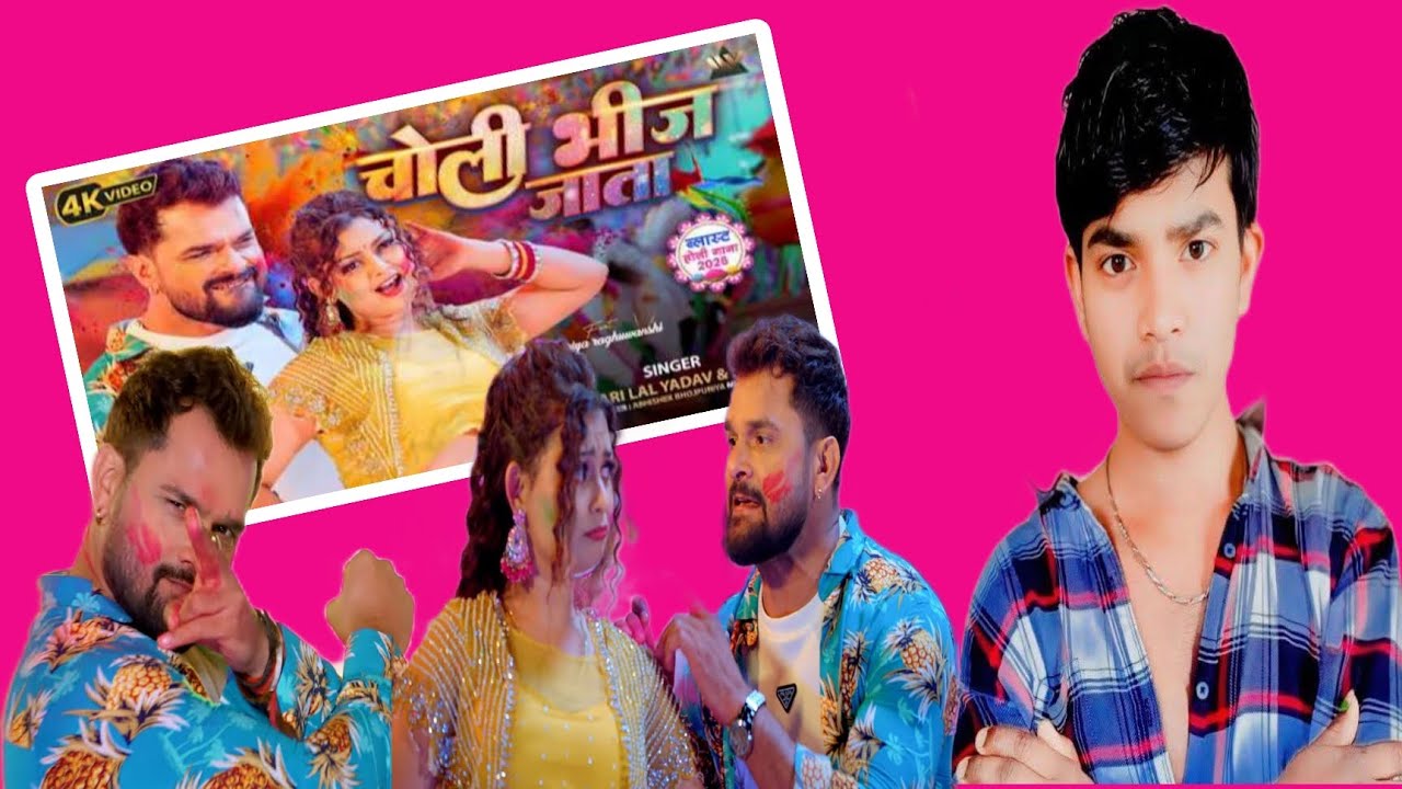 Khesari Lal ka new song चोरी भीज जाता ।। का एक छोटा सा रिव्यू ।। #mukeshkumar17 