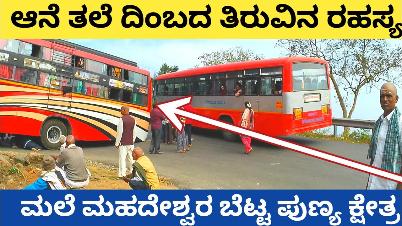 ಇದು ಆನೆ ತಲೆ ದಿಂಬ ತಿರುವಿನ ರಹಸ್ಯ  / male mahadeshwara betta / ಪವಾಡ ಪುಣ್ಯ ಕ್ಷೇತ್ರ / mm hills /