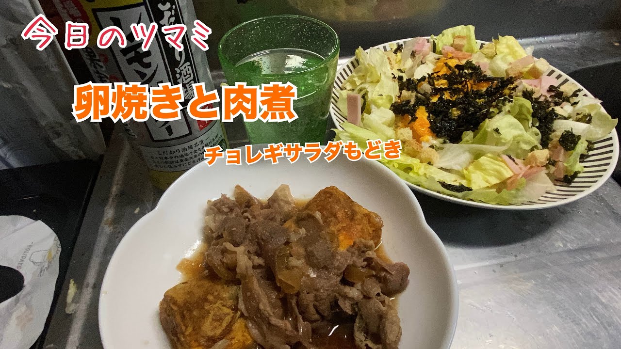 今日のおツマミ「卵焼きと肉煮 」