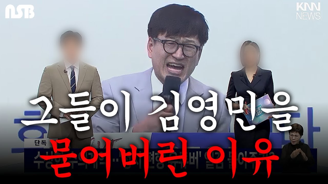 김영민 KNN 사태의 전말은 다음과 같습니다