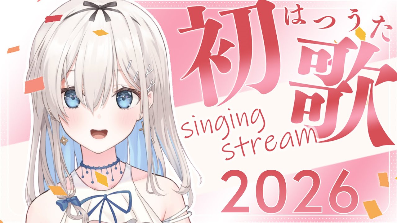 【#歌枠  / #karaoke 】first karaoke of 2026! ✨2026年初の歌！！【吉良リリー/Kira Lily】