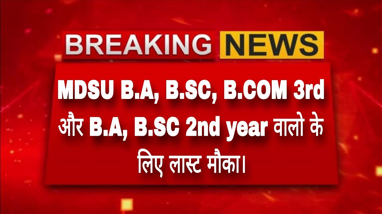 Mdsu B.A B.SC B.COM BBA BCA 1st,3rd,5th Semester Exam Time Table 2026 | Mdsu Semester Exam Date 2026