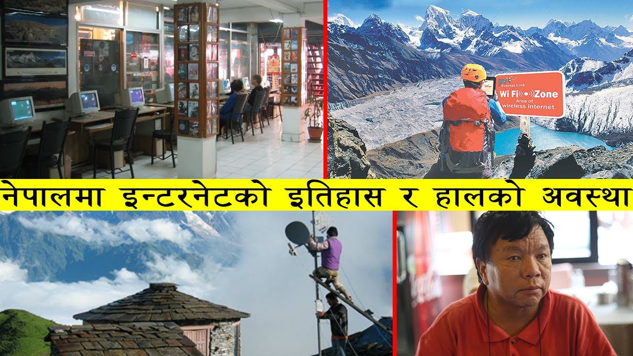 नेपालमा इन्टरनेटको इतिहास र हालको अवस्था | History of Internet in Nepal