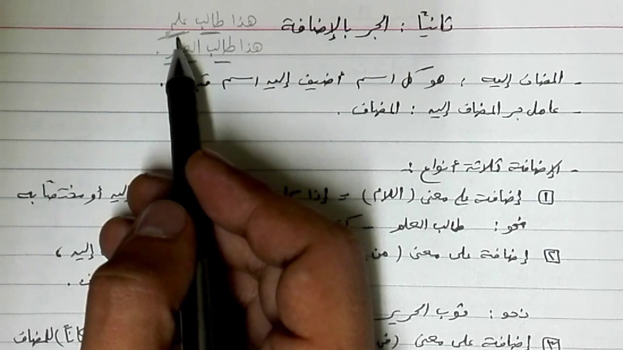 شرح المجرورات للصف الثالث الإعدادي الأزهري