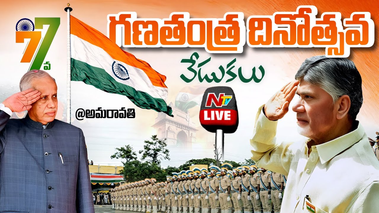 CM Chandrababu Live : 77th Republic Day Celebrations | AP Governor Abdul Nazeer | Ntv Telugu