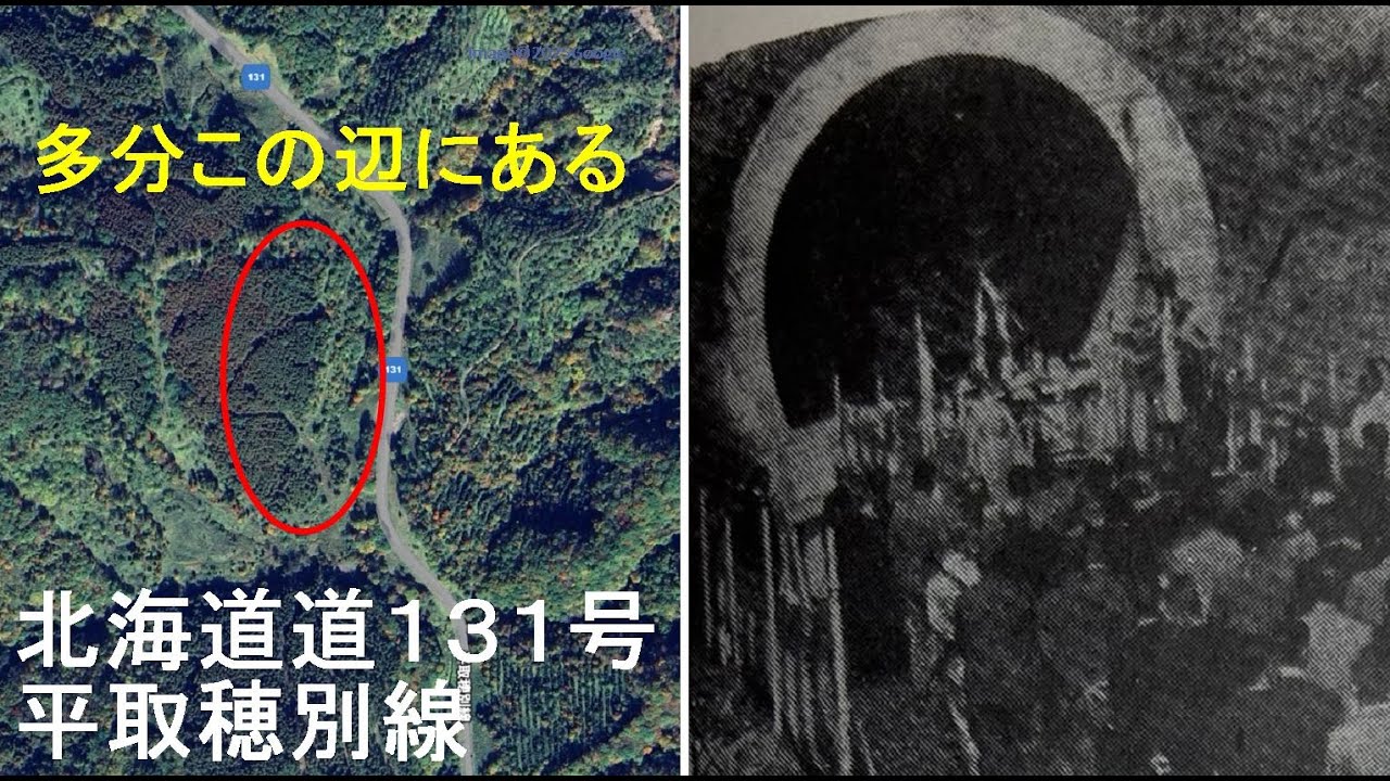 こいつを探せ/富内線日振トンネル/道道131号