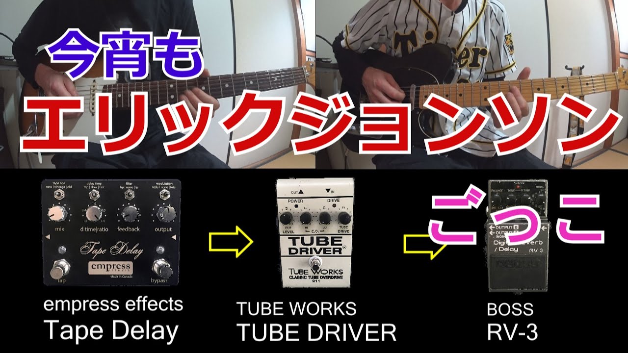 ストラト vs テレキャス　Eric Johnson-Trademark