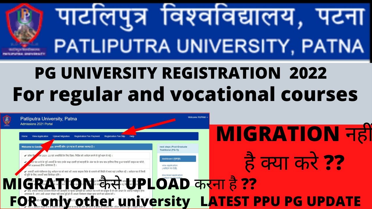 👉Ppu pg ( regular vocational ) registration form fill LIVE PROCESS| MIGRATION UPLOAD_PAYMENT🔥PPU🔥