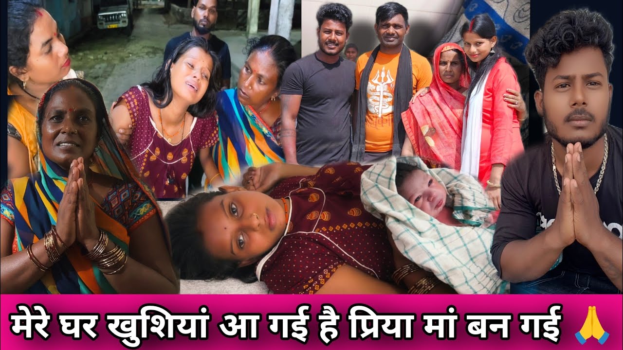 4:25 पर प्रिया मां बन गईऔर प्रिया को हुआ नॉर्मल डिलीवरी प्रिया और बच्चा कैसा हैआप लोग@Amarnath💓SDK