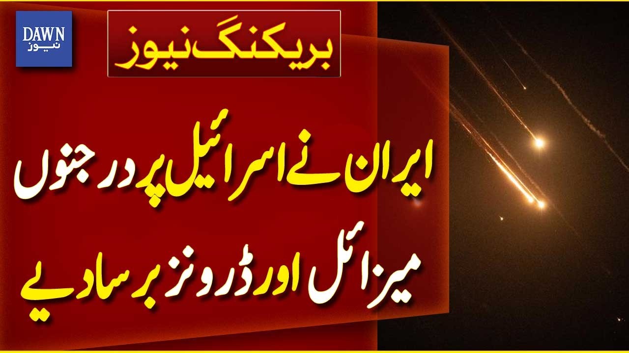 Iran Fires Dozens of Missiles and Drones Toward Israel | Breaking News | Dawn News