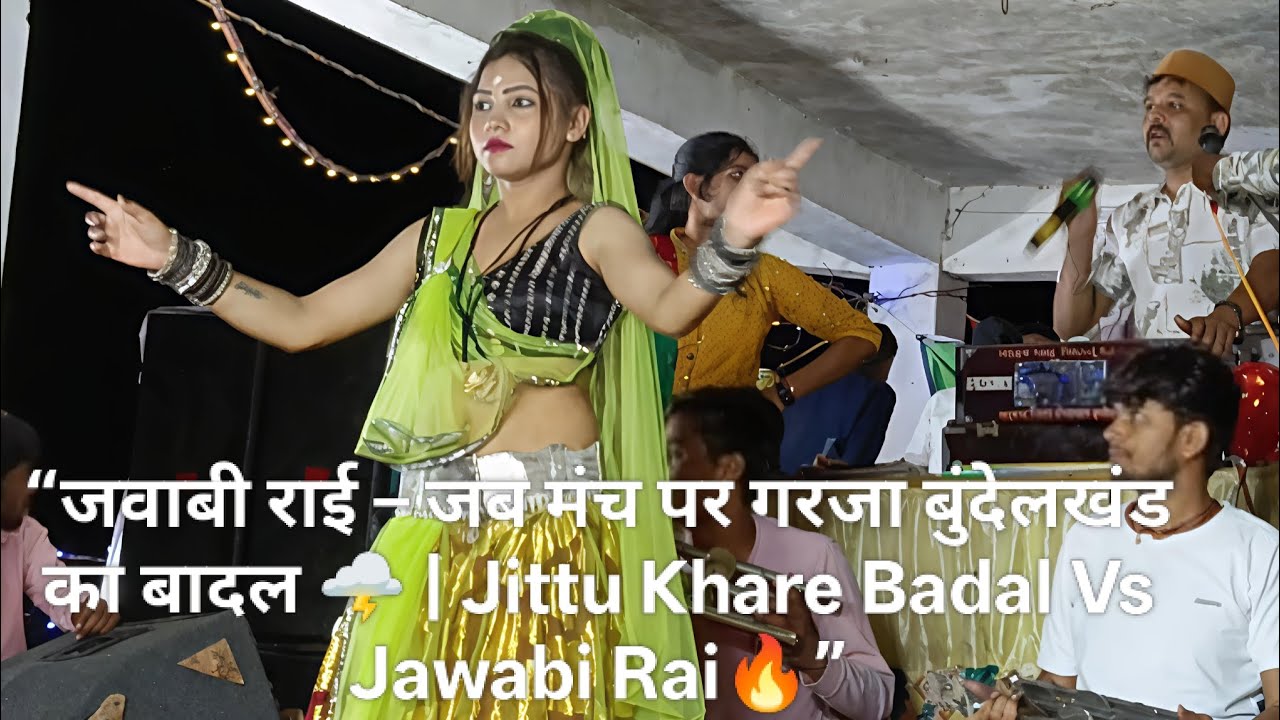जवाबी राई जितेंद्र खरे बादल | बुंदेली मुकाबला | Bundeli Lokgeet Jawabi Rai Jittu Khare Badal 2025
