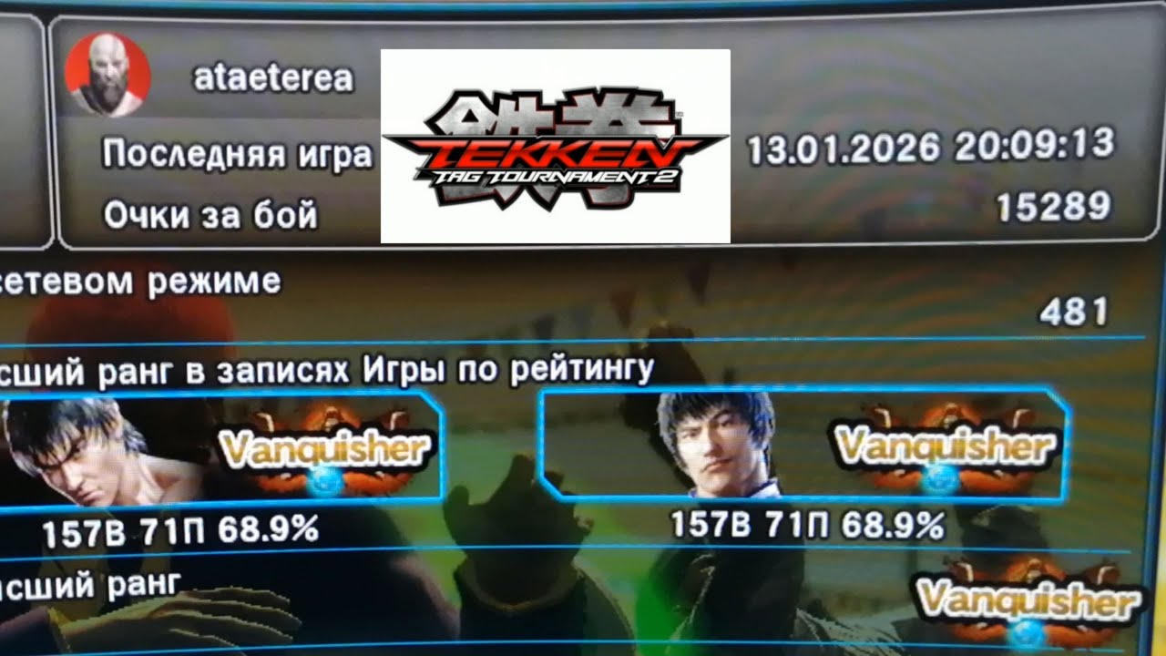 Tekken Tag2, Vs ataeterea 13.03.2026 rank