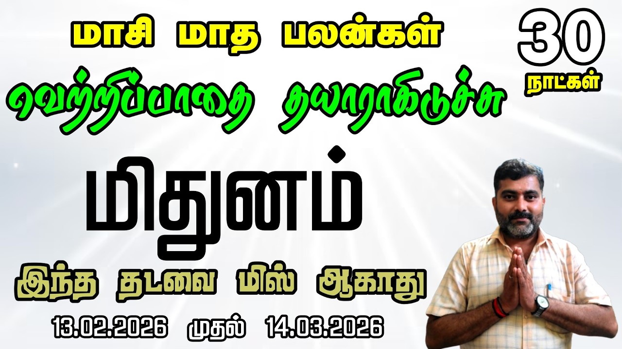 மிதுனம் – தொழில், பணம், காதல் அதிரடி முன்னேற்றம்! 🔥 இந்த மாத ராசி பலன்