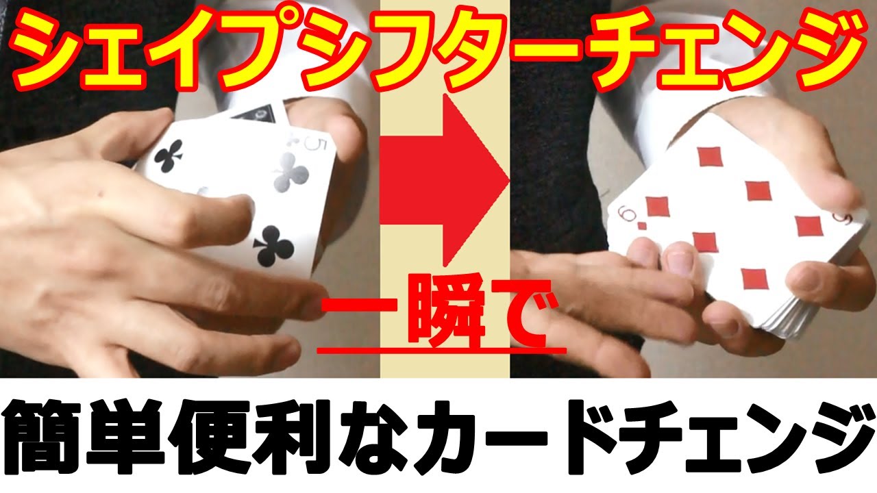 【種明かし】簡単だけど凄いカラーチェンジ【シェイプシフター・カラーチェンジ】 magic trick revealed