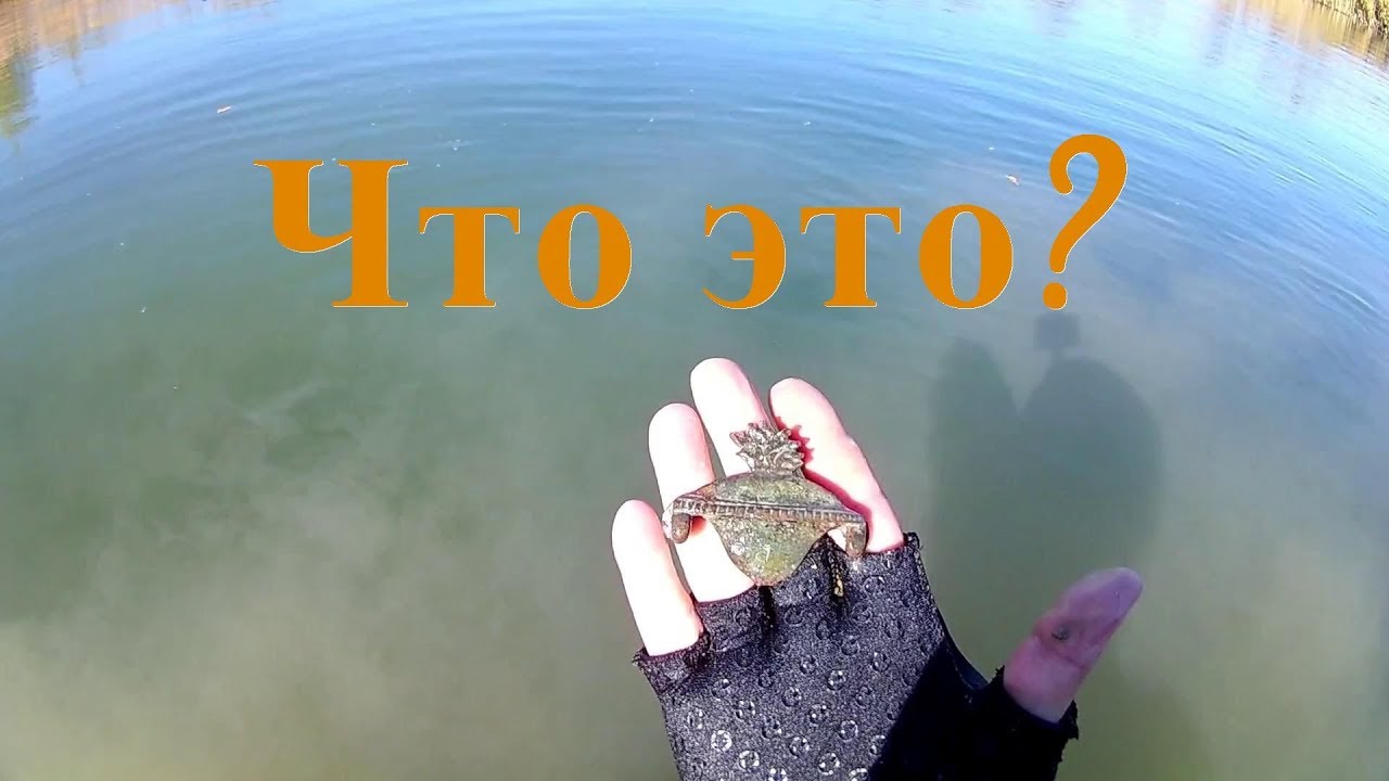 Коп с металлоискателем!Сотни лет лежали под водой!Не детские находки на 