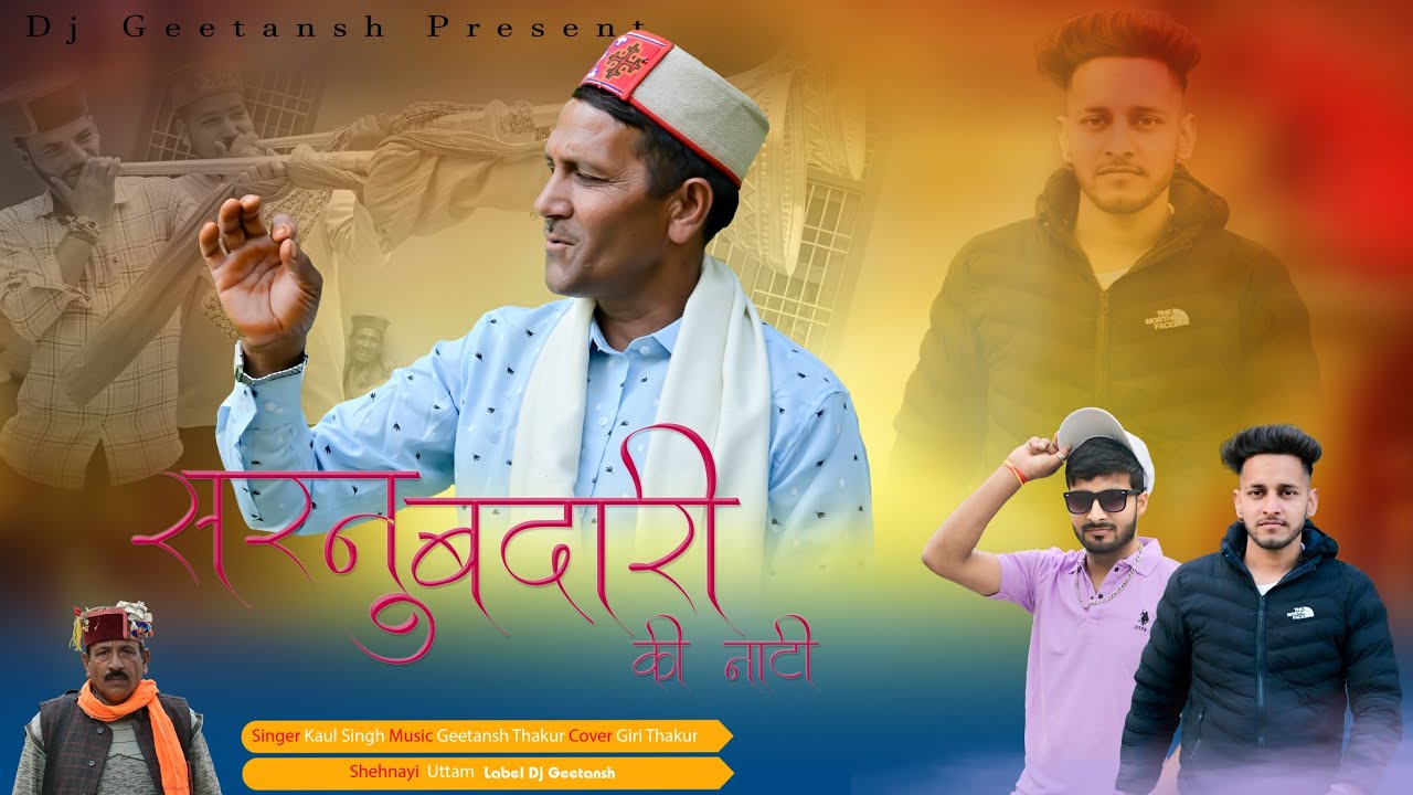सरनु बदारी की नाटी - Kaul Singh - Geetansh Thakur