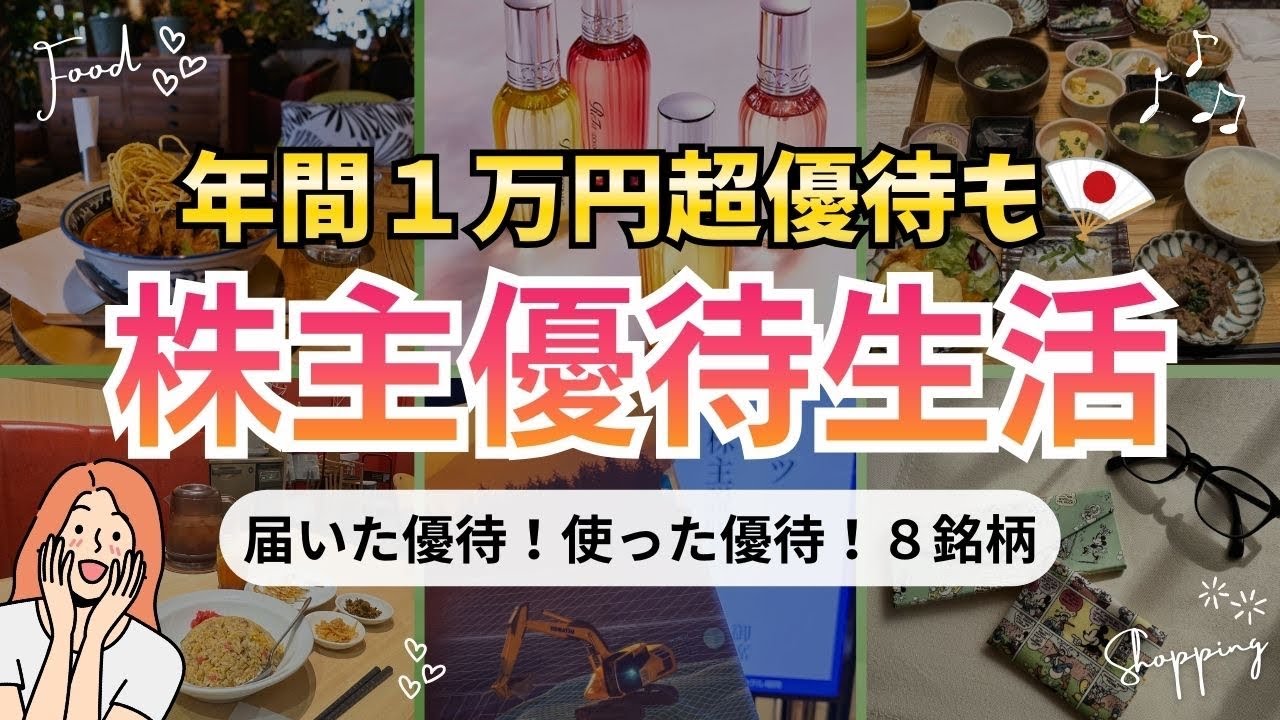 【優待開封】絶好調！日本株で優待を楽しむ！増やす！手放せない１万超優待｜お得な株主優待活用術