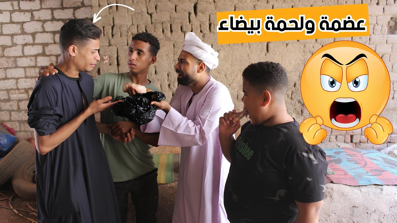 كيس لحمة الأضحية جنن الحاج صديق والسبب هيفصلك من الضحك 😂😂