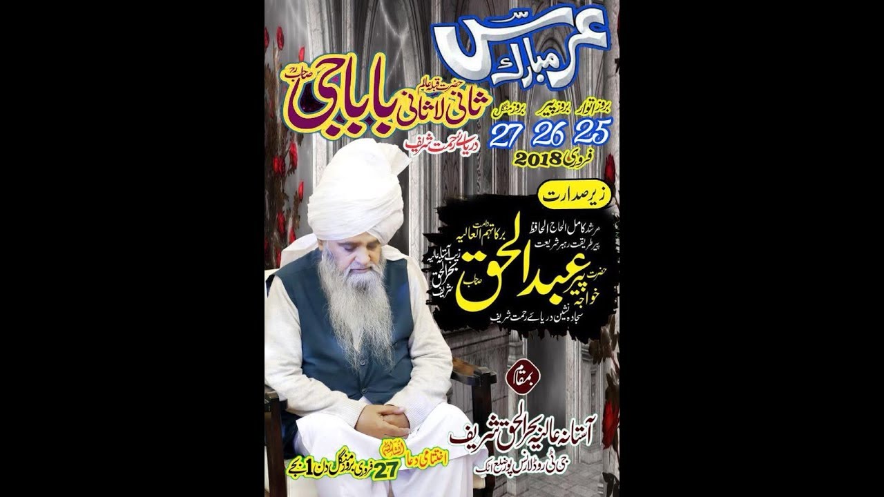 Last day of Urs 2018 at Darya Rehmat sharif, Astana Aalia Behr ul Haq Sharif Part 2