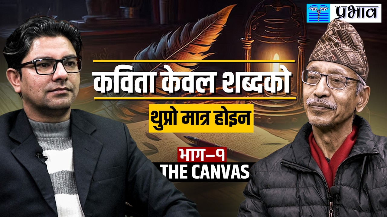 साहित्य जीवन साधना हो || THE CANVAS SHOW EP-24