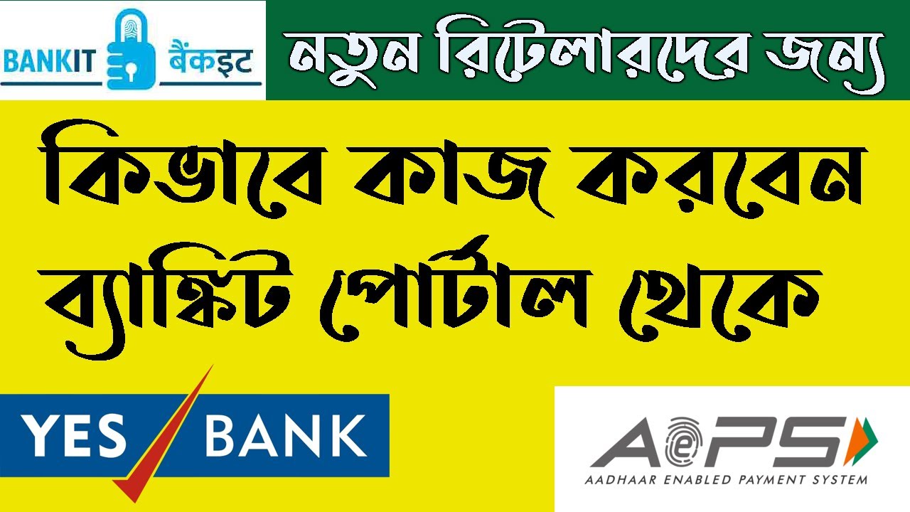 Bankit Portal New Retailer Training Video, A-Z Full Tutorial, নতুন রিটেলারদের জন্য ট্রেনিং ভিডিও