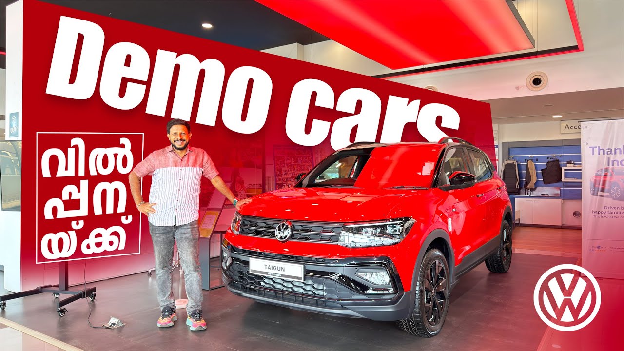 Demo കാറുകൾ വില്പനക്ക് | Year Back കാറുകൾക്ക് വമ്പൻ വിലക്കുറവ്  | Year back & demo car sale