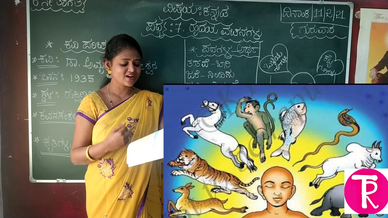 6th standard | poem-7 |ಹೃದಯ ವಚನಗಳು | hrudaya vachanagalu | @Thejaswini pushkar