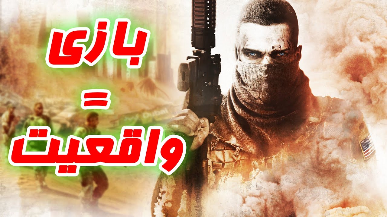 شبیه ترین بازی جنگی به واقعیت