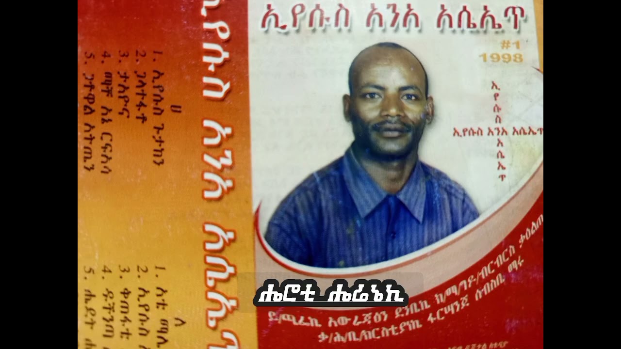 ሄዶቲ ሄጄኔኪ @sebsibeandhibret