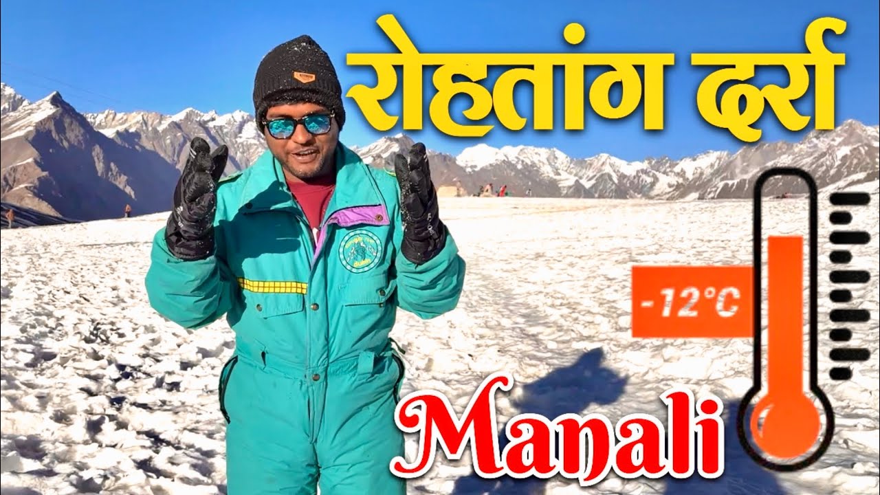 Rohtang Pass ,Manali Himachal Pradesh || रोहतांग दर्रा जहाँ समय कभी भी बदल सकता है ! 