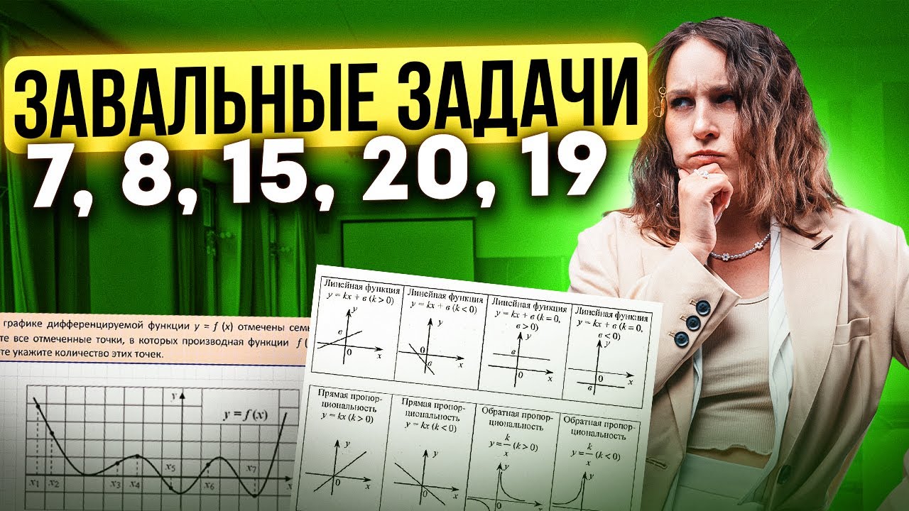 Разбор заданий 7, 8, 15, 20, 19 из ЕГЭ по БАЗОВОЙ МАТЕШЕ || Катя Математичка EL